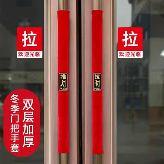 门把手新款冬季玻璃门扶手门拉手保护套防撞防静电保暖一对加厚