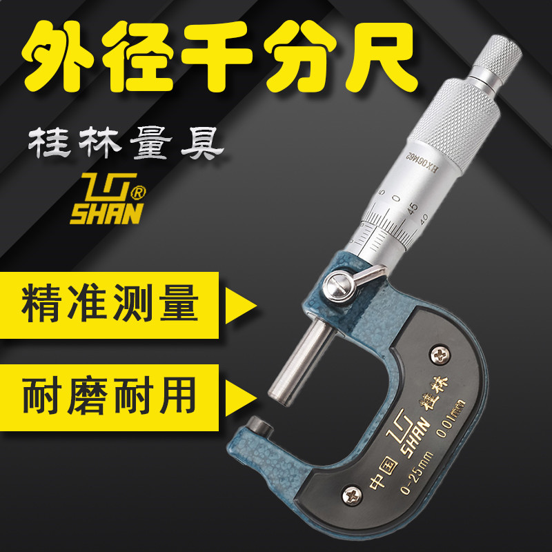 桂林外径千分尺螺旋测微器0-25-50-75-100-500-800测量