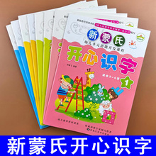 幼儿园小班中班大班学前班识字教材儿歌认字幼儿多元潜能开发课程