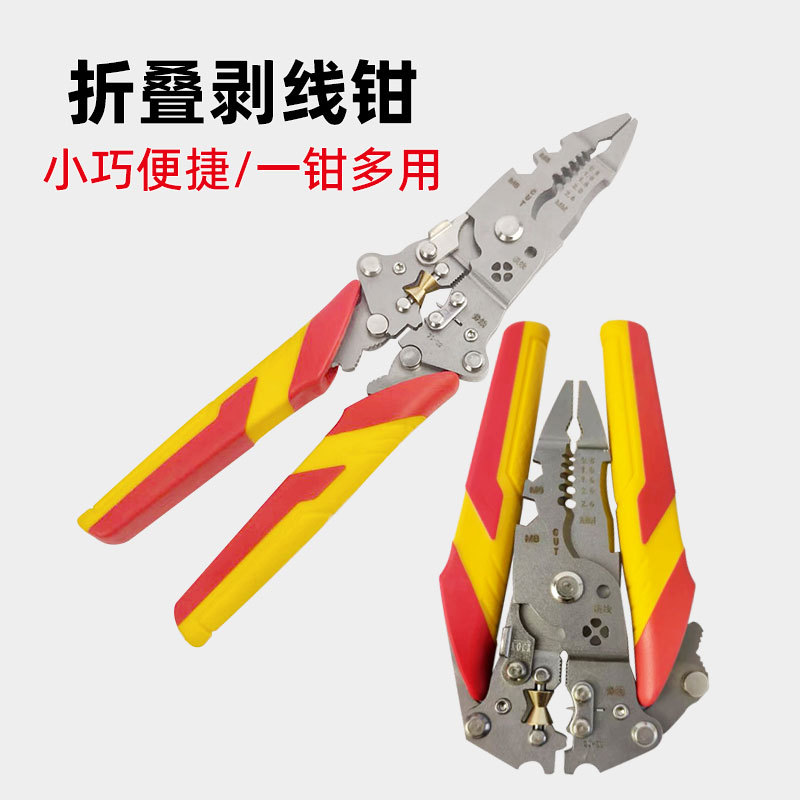 批发折叠剥线钳铬钒钢剥线电工专用剪线家用电线分线压线电缆钳