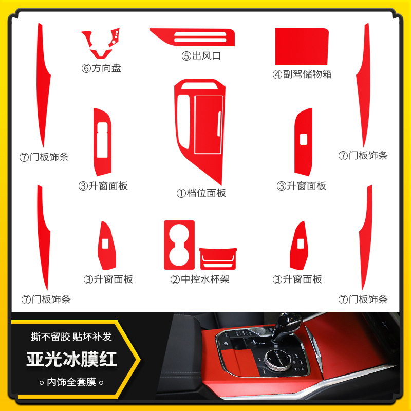 매트 아이스 필름 레드 [내부]]