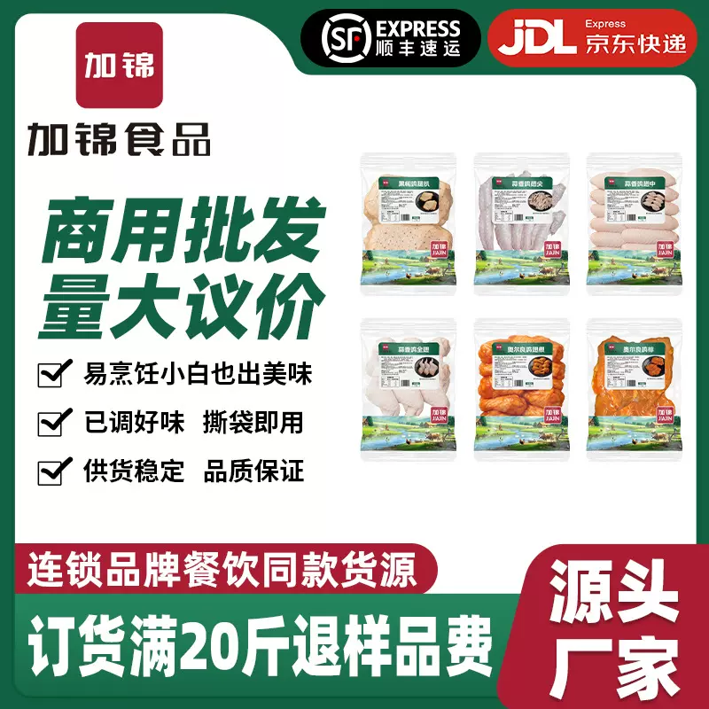 鸡肉类样品专拍【订货满20斤退1斤样品费用】