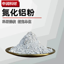 直销 纳米氮化铝 氮化铝粉末 ALN 超细氮化铝 绝缘耐水解氮化铝粉