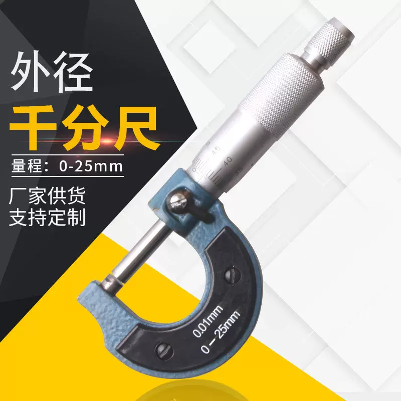 外径千分尺0-25mm 螺纹刻度壁厚千分尺