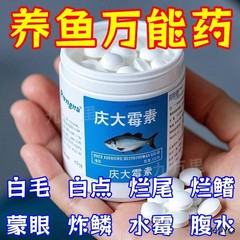 庆大霉专用素鱼烂尾烂身白点白毛掉磷蒙眼杀菌消毒消毒康复杀菌用