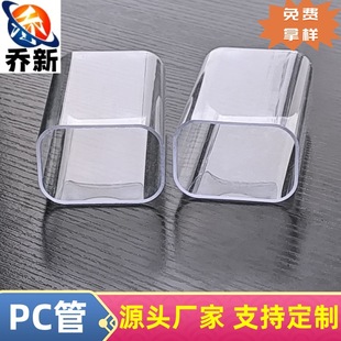 Qiao Xin Factory Direct PC Transparent Square Tube Special-shaped Tube High Transparent PC Mobile Power Casing Outer Diameter 5-70mm