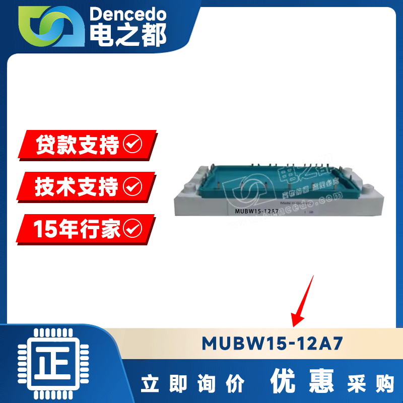 MUBW15-12A7 MODULE IGBT可控硅功率模块 原装全新