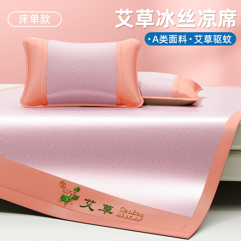 침대 시트 모델 "쑥 건강매트-핑크"