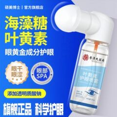 硕美博士叶黄素护眼喷雾黄素护眼喷雾润眼仪干眼症缓解眼疲劳批发