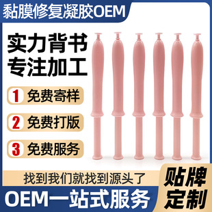 Mucosal Repair Gel Processing for Beauty Salons, Gel for Women's Private Parts to Promote Tissue Growth, Vaginal Wall Tightening Gel
