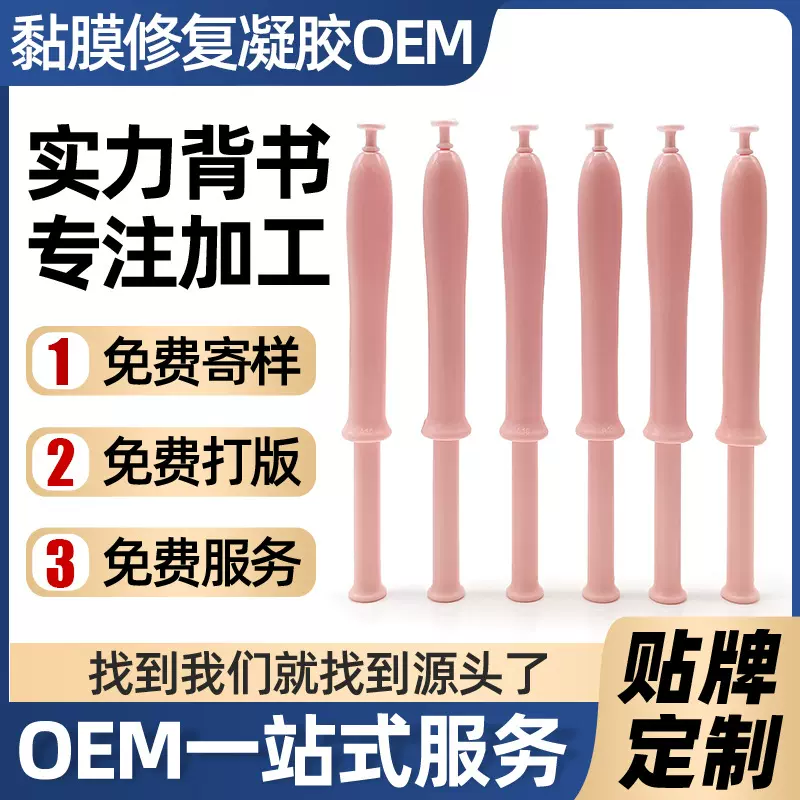 黏膜修护凝胶代加工美容院女士私处长肉芽凝胶阴道壁私密紧致凝胶