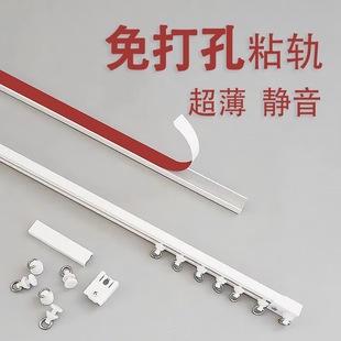 No-Drill Curtain Track Slide Rail Hook-Style Curtain Rod Bed Curtain Adhesive No-Nail Slide Pulley Single Track