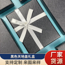 厂家现货黑色系蝴蝶结天地盖包装盒礼品盒香水盒子可印刷logo礼盒