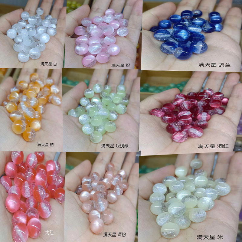 细闪满天星人鱼姬树脂珠猫眼散珠手工串珠diy项链手链材料配件