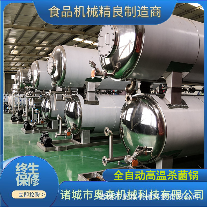 高温杀菌锅 不锈钢水浴式肉制品杀菌设备 粽子鸭蛋高压杀菌釜厂家