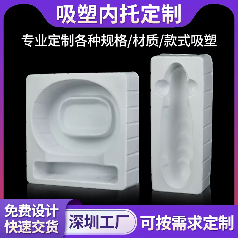 PVC吸塑内托 化妆品美容仪数码产品吸塑托盘 PS白色泡壳PET吸塑盒