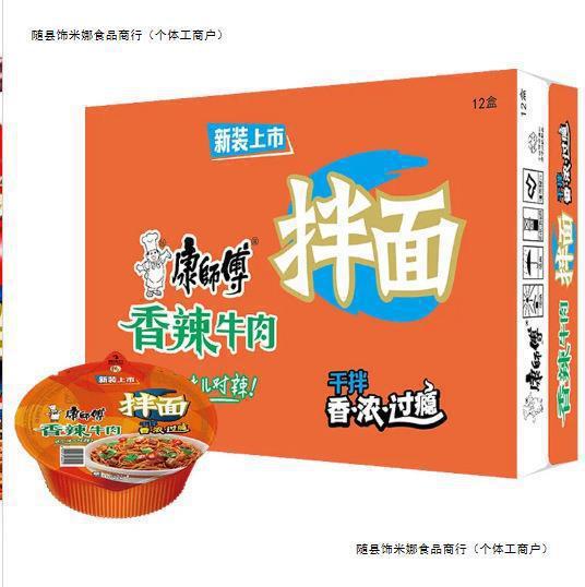 康师傅干拌面整箱12盒装老坛酸菜红烧牛肉酸菜卤香味热干面方便面|undefined