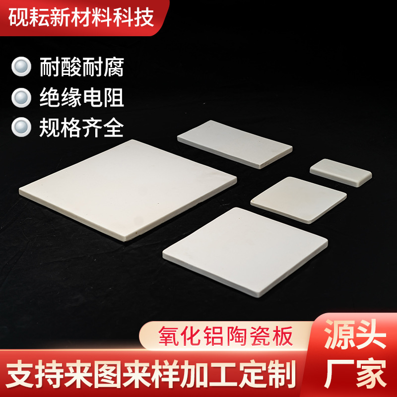 陶瓷片99氧化铝陶瓷方板刚玉耐磨绝缘耐高温工业陶瓷基板垫片