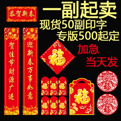 对联定制大礼包礼盒套装高档植绒牛年春节保险福字红包烫金印logo|ru
