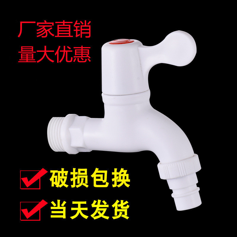 Indoor and outdoor engineering funds wholesale plastic faucet 4 points PVC single cold quick-open household washing machine faucet nozzle