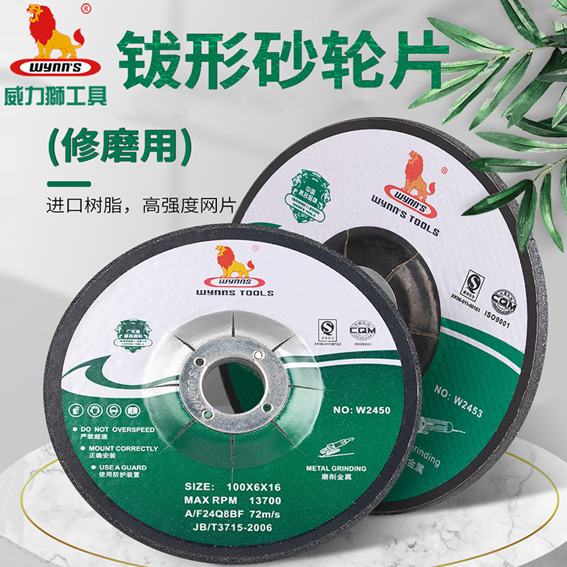 威力狮W2450树脂高速砂轮片角磨机切片W2453薄不锈钢磨光片切割片