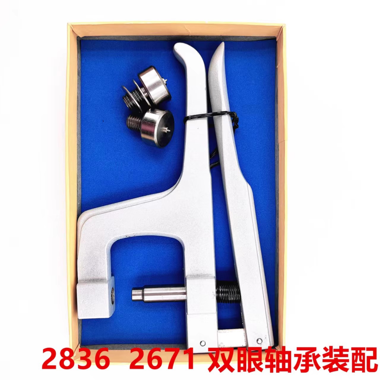 手表维修工具 机械表自动陀轴承轧胶钳2836 2671机芯轴承装配压机