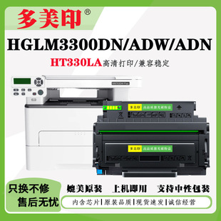 �m�Ýh��HT330LA�ۺ� HGLM3300DN/ADW/ADN̼�ۺд�ӡ�C���ļ�ī��