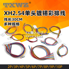 XH2.54��Ӿ� ���Ӿ����^��a15 20 30CM���ž��B�Ӿ�2/3/4/6/10P