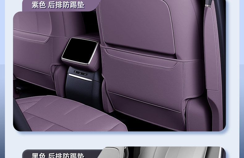 Suitable for Tiggo 9X Seat Anti-Kick Pads, Rear Seat Backrest Protection, Car Interior Modification Accessories, and Complete Set of Supplies
