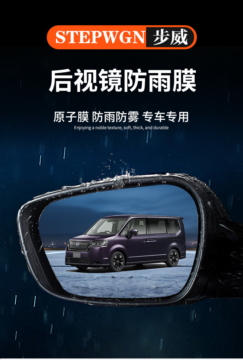 Hong Kong and Macao Right Rudder Overseas STEPWGN RP8 Rearview Mirror Rainproof Film Sticker Rearview Mirror Waterproof Film Modified Supplies
