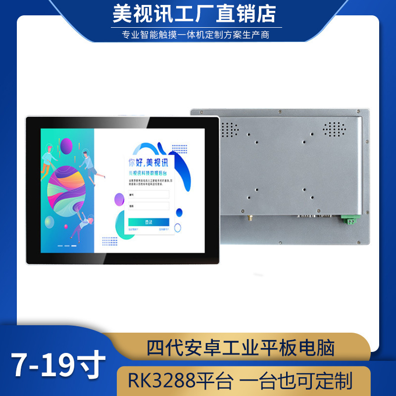 7-19 inch Android Windows industrial tablet PC live PLC embedded touch screen industrial control all-in-one machine 7-19 inch Android Windows industrial tablet PC live PLC embedded touch screen industrial control all-in-one machine
