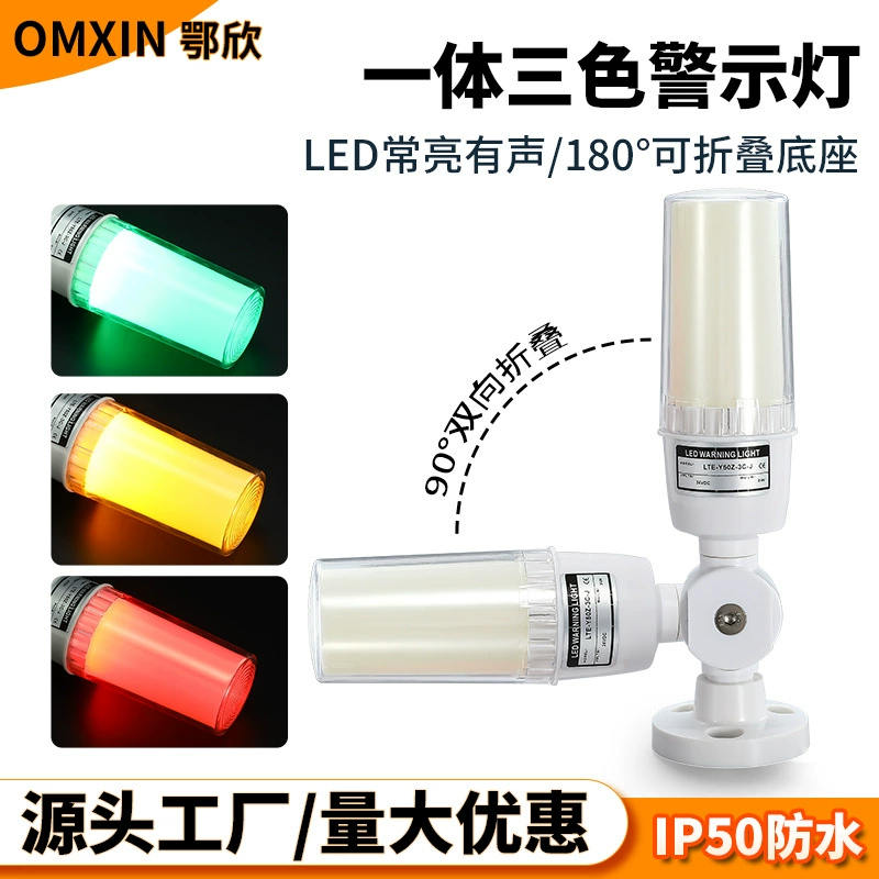 Интегрированный трехцветный световой индикатор звуковой и световой сигнализации светодиодный сигнал станка сигнальная лампа башни всегда яркая 12V24V220V