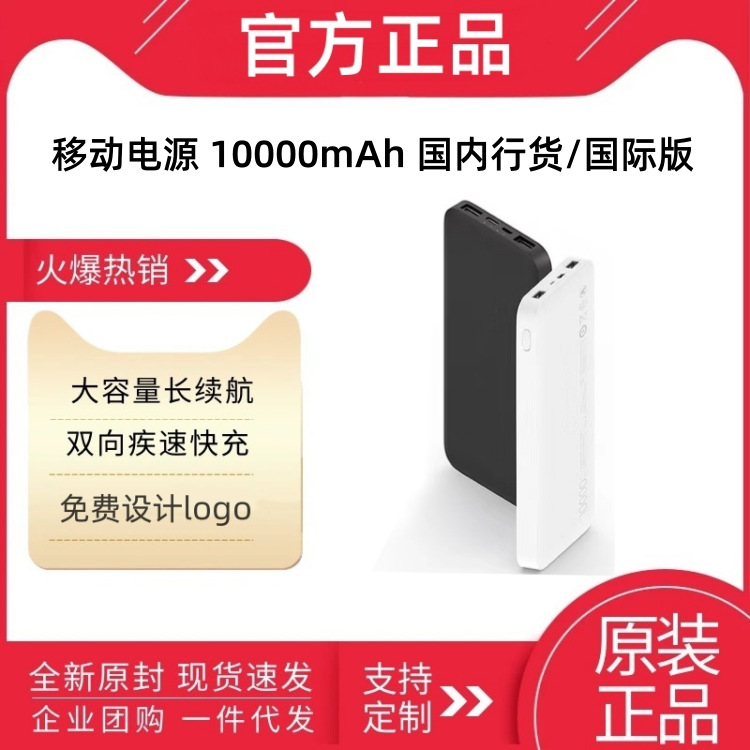 Millet red rice 10000 mA mobile power fast charging version charging treasure 18w portable compact large capacity applicable
