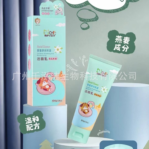 Care Little Prince Children's Facial Cream Moisturizing Shampoo and Shower Gel Two-in-One Mild Hydrating Body Lotion Manufacturer Wholesale