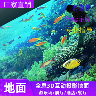 ChilDren's Interactive Projection GrounD Large Screen CorriDor Hotel Shopping Mall Exhibition Hall 3D Wall Immersive Holographic Projection Equipment