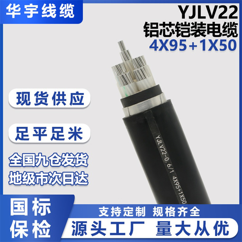 厂家直销YJLV22国标铝芯绝缘钢带铠装低压电缆0.6/1电力工程电线