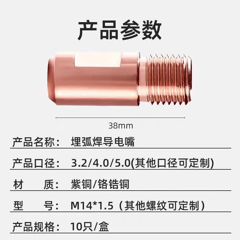 振康サブマージアーク溶接導電ノズルm 14*1.5*38/2.0/3.2/4.0/5.0サブマージアーク溶接カート部品|undefined