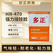 多正树脂胶HN-470手袋箱包皮革胶专用强力接枝胶3kg多正胶水批发