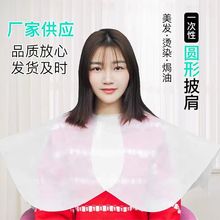 美发用品一次性围布染发理发店专用剪发烫发披肩围布发廊工具