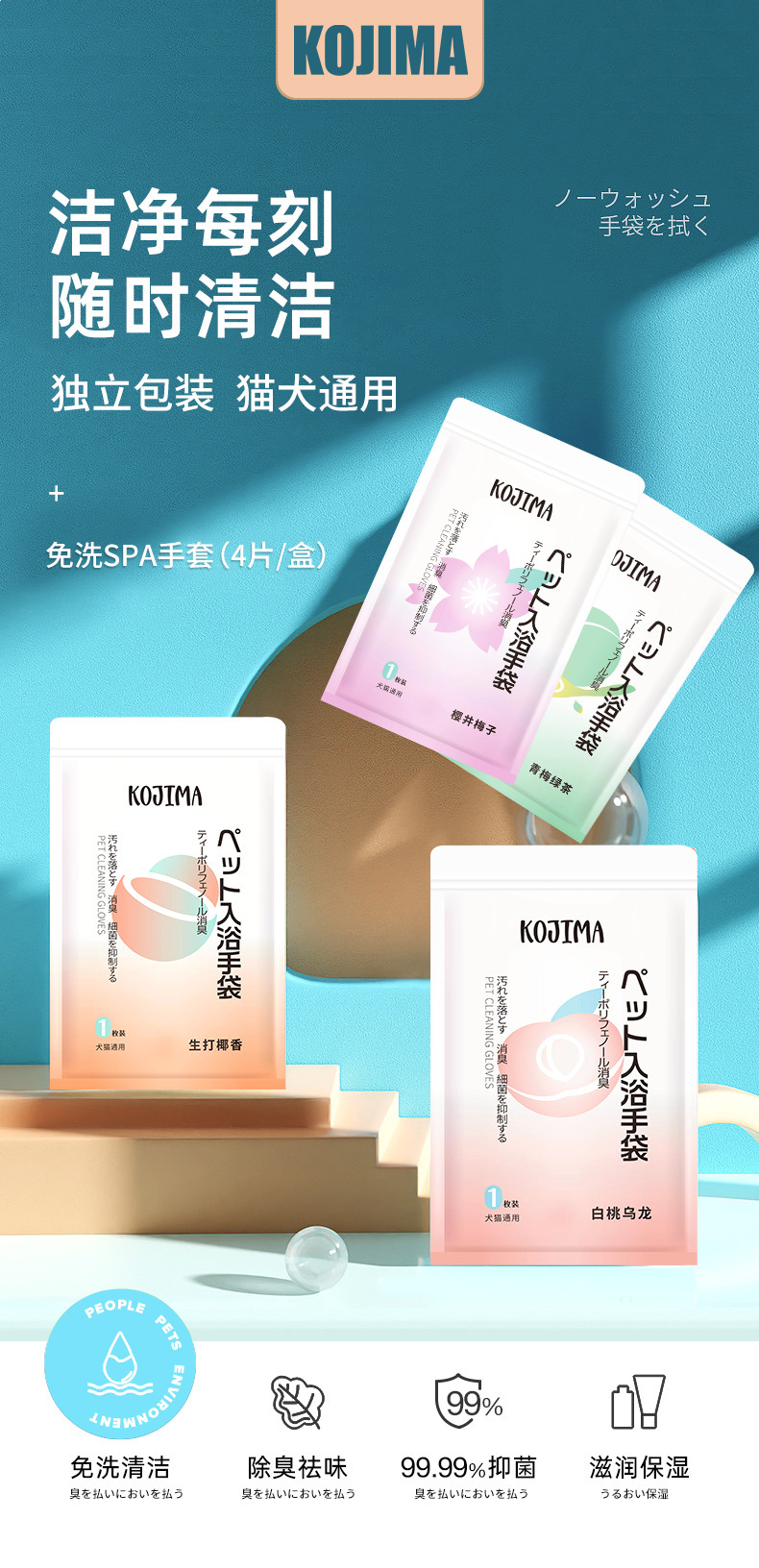 KOJIMA湿巾手套_01.png