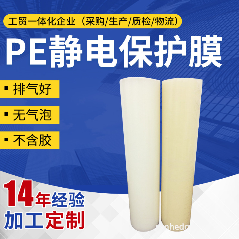 批发PE静电保护膜不锈钢保护膜pvc静电保护膜透明装修保护膜