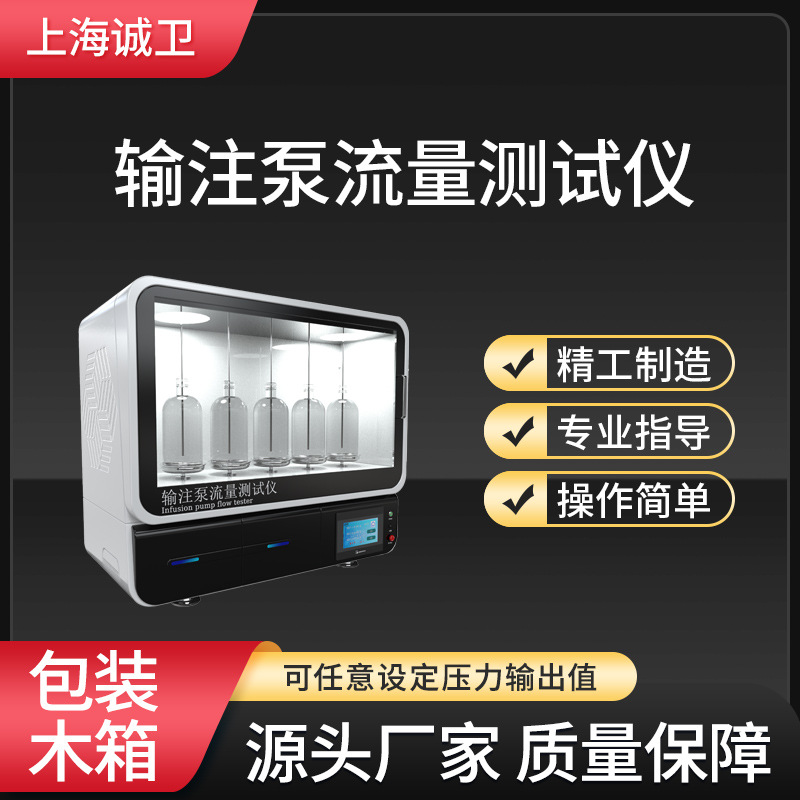 输注泵流量测试仪CW-Z122  上海诚卫 精工制造