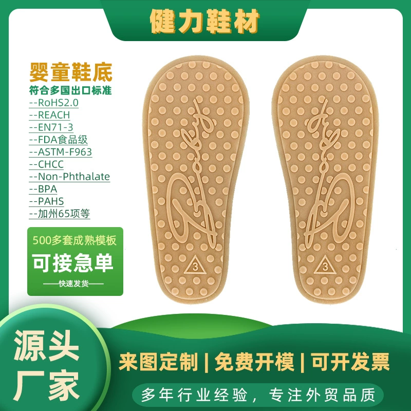 Детская обувь для малышей, детская подошва, заводская детская подошва, резиновая подошва из ПВХ, аксессуары для обуви, в наличии