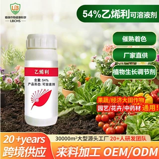 店长推荐54%乙烯利可溶液剂催熟CAS:16672-87-0 自有PD证源头工厂