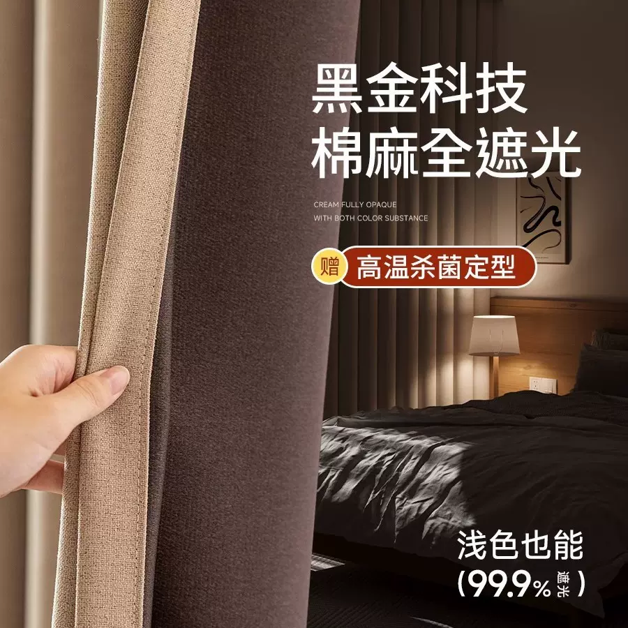 黑金全遮光日式棉麻窗帘成品绍兴科桥窗帘2024新款主卧飘窗遮阳布