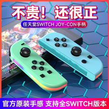 跨境爆款 NS2 Switch joycon左右游戏手柄炫彩RGB灯效唤醒5.2蓝牙