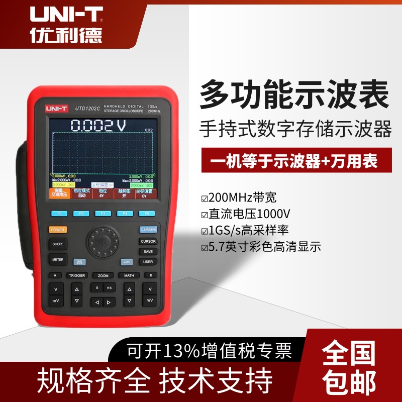 优利德UTD1102C/UTD1202C手持式数字存储示波器万用表示波表
