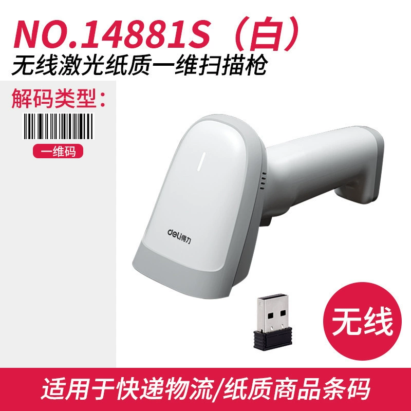Deli 14881S upgraded model handheld scanning gun scanning gun courier supermarket one -dimensional code barcode scanner
