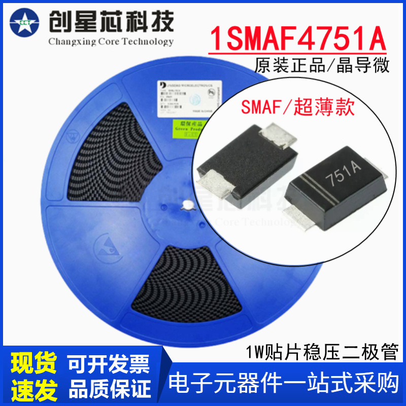 原装晶导微1SMAF4751A超薄贴片稳压二极管1W/30V SMAF丝印751AJD
