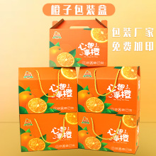 橙子水果礼盒通用包装盒高档10斤赣南脐橙空盒子纸箱批发logo